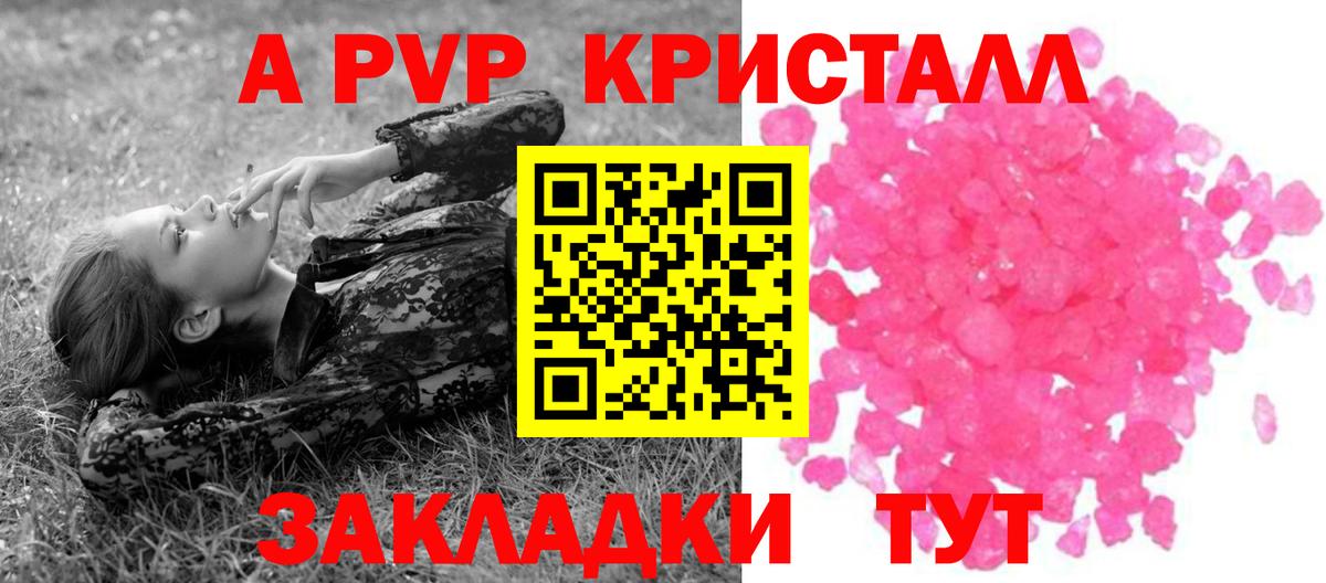 A PVP Crystall  Вход с VPN  Дзержинский  Alpha-PVP  Alfa_PVP Crystall 