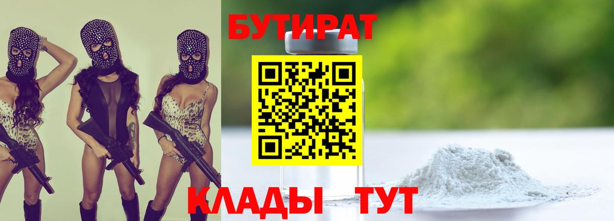 Бутират буратино Дзержинский