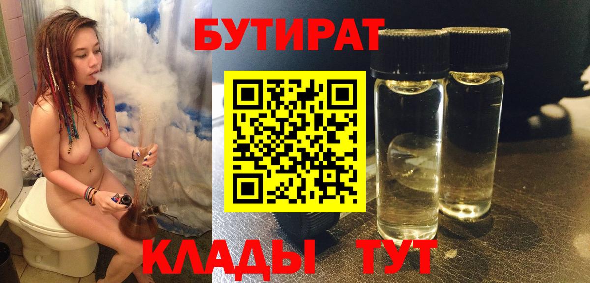 Дзержинский  БУТИРАТ 99%  Вход с VPN 