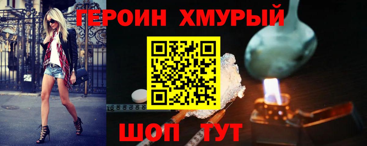ГЕРОИН  Героин VHQ  Вход с VPN  Дзержинский 